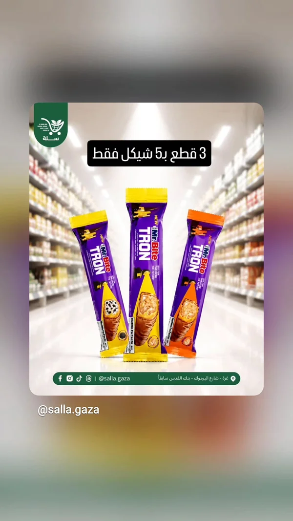 أصابع بسكويت محشوة بالشوكولاتة - مستر بايت ترون (Mr.Bite) - مواد غذائية وبقالة - سوق غزة