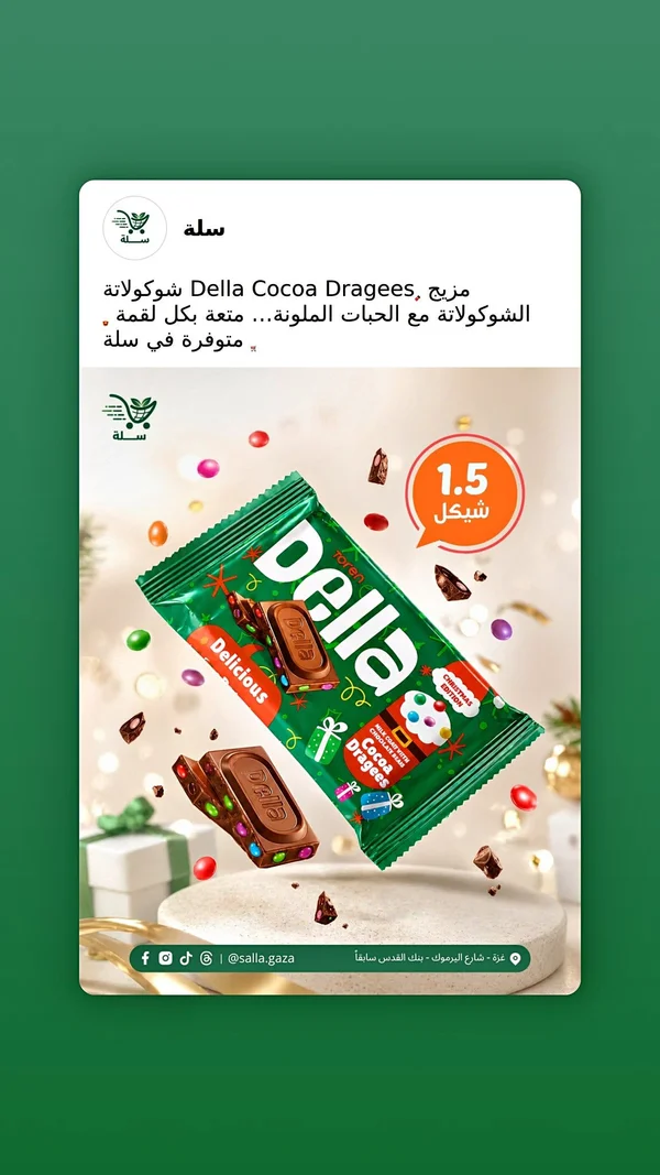 شوكولاتة بالحليب مع حبيبات الكاكاو الملونة - ديلا (Toren Della) - مواد غذائية وبقالة - سوق غزة