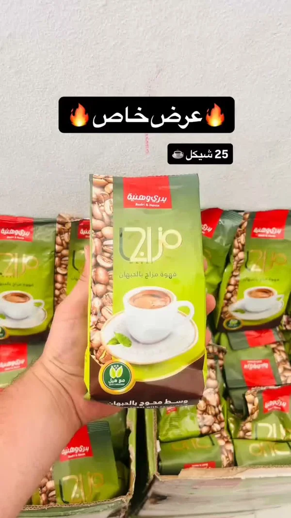 قهوة مزاج بالهيل - بدري وهنية - مواد غذائية وبقالة - سوق غزة
