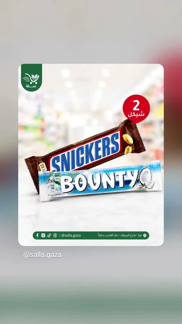 شوكولاتة سنيكرز وبونتي (Snickers & Bounty) - مواد غذائية وبقالة - سوق غزة