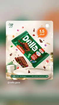 شوكولاتة بالحليب مع حبيبات الكاكاو الملونة - ديلا (Della) - سوق غزة