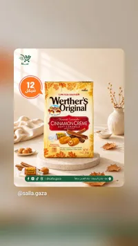 حلوى الكراميل الطرية بنكهة القرفة - ويرذرز أوريجينال (Werther's Original) - سوق غزة
