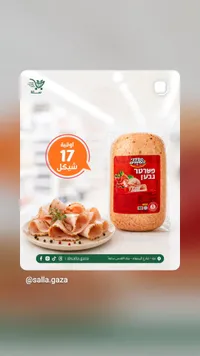 مرتديلا دجاج بالطماطم والأعشاب - مأداني هكفريم - سوق غزة