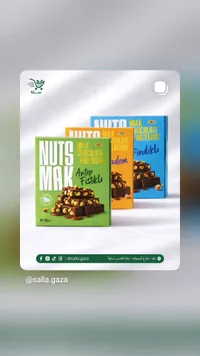 شوكولاتة بالحليب والمكسرات - ناتس ماك (Nuts Mak)