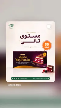 كيكة الشوكولاتة ريد فيلفيت - أولكر (Ulker) - سوق غزة