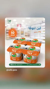 لبن جول 3% دسم - تنوفا (Tnuva) - سوق غزة
