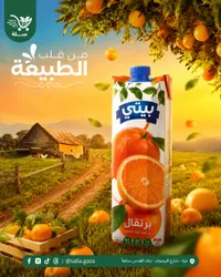 عصير برتقال - بيتي