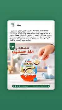 كندر كريمي ميلكي آند كرنش - كندر (Kinder) - سوق غزة