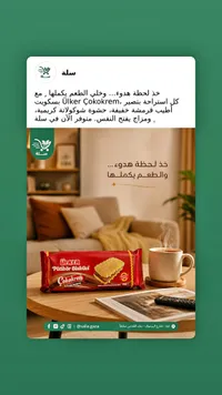 بسكويت محشو بالشوكولاتة - أولكر تشوكوكريم (Ulker)