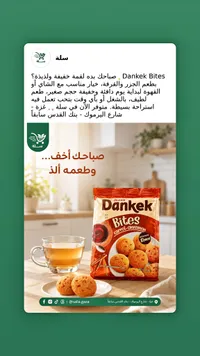 كيك بايتس بالجزر والقرفة - دانكيك من أولكر (Ulker)