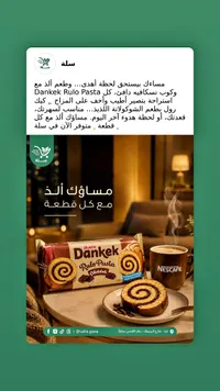 كيك رول بالشوكولاتة - دانكيك من أولكر (Ulker)