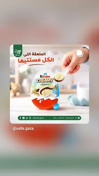 كندر كريمي بالحليب والمقرمشات (Kinder)