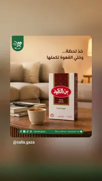 قهوة تركية وسط مع هيل - بن العميد