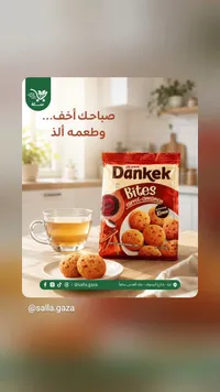 كيك بايتس بالجزر والقرفة - دانكيك من أولكر (Ulker)