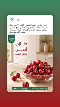 كرز أحمر طازج - سلة