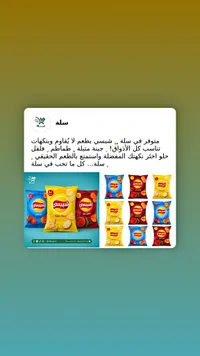 رقائق بطاطس شيبسي - سلة - سوق غزة