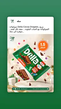 شوكولاتة بالحليب مع حبيبات الكاكاو الملونة - ديلا (Toren Della) - سوق غزة