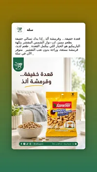 لب دوار الشمس المقشر بنكهة الباربيكيو - تانيم (Tanem)