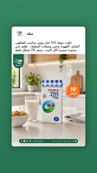 حليب طويل الأجل 3% دسم - تنوفا (Tnuva) - سوق غزة
