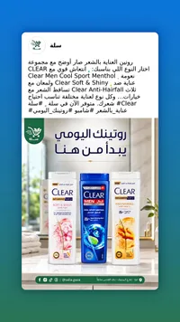 شامبو كلير للعناية بالشعر (Clear)