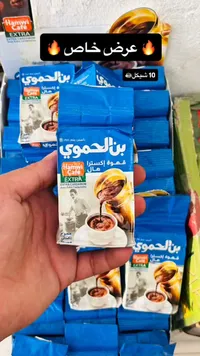 قهوة إكسترا بالهيل - بن الحموي (Hamwi Cafe) - سوق غزة