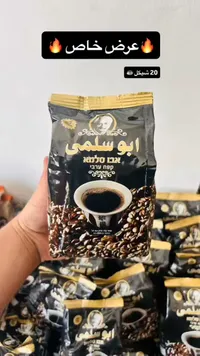 قهوة عربية - أبو سلمى - سوق غزة