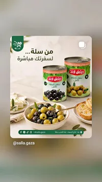 زيتون كامل - ريتش لاند