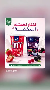 لبن بنكهة الفواكه - توتي وبيري من تنوفا (Tnuva)