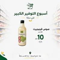 صوص فينيجريت بنكهة الليمون - روتيم (Rotem) - سوق غزة