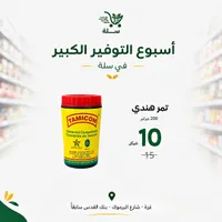 مركز تمر هندي - تاميكون (Tamicon) - سوق غزة