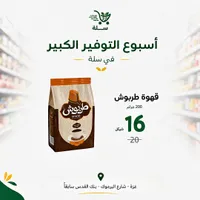 قهوة عربية - طربوش - سوق غزة