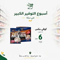 كوفي مكس بدون سكر 2 في 1 - كوفي بريك (Coffee Break) - سوق غزة