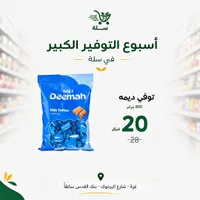 توفي بالحليب - ديمه (Deemah) - سوق غزة