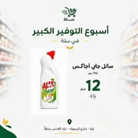 سائل تنظيف متعدد الاستعمالات - أجاكس (Ajax) - سوق غزة