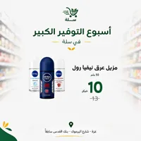 مزيل عرق رول أون - نيفيا (Nivea) - سوق غزة