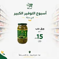 ورق عنب - البيت الشهي - سوق غزة