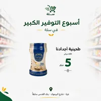 طحينية أجدادنا - سوق غزة