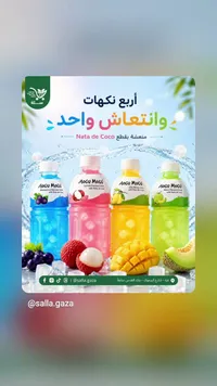 مشروب موغو موغو بنكهة الليتشي مع قطع ناتا دي كوكو (Mogu Mogu)