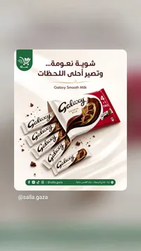 شوكولاتة جالاكسي سموث ميلك (Galaxy)