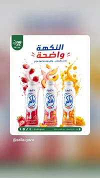 ماكس - دانون (Danone)