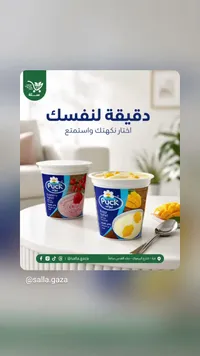 زبادي فراولة - بوك (Puck)