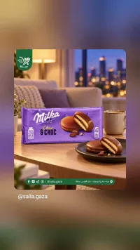 بسكويت بالكاكاو والحليب - ميلكا (Milka)
