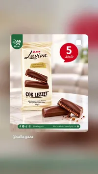 شوكولاتة لافيفا - أولكر (Ulker)