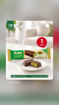 شوكولاتة بالبقلاوة والفستق - أولكر (Ulker)
