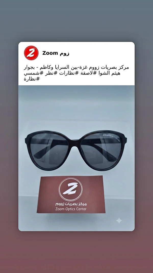 نظارة شمسية - كراديا (Cradia) - خدمات صحية - سوق غزة