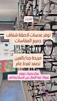 نظارات طبية وشمسية متنوعة - مركز بصريات زووم