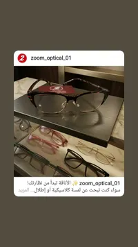 نظارات طبية وشمسية متنوعة - زووم أوبتيكال (Zoom Optical)
