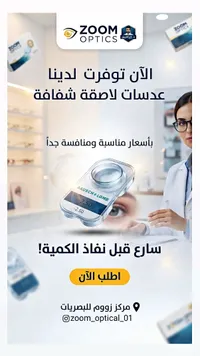 عدسات لاصقة طبية شفافة - بوش آند لومب (Bausch + Lomb) - سوق غزة