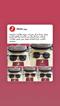 نظارات شمسية مستقطبة - زووم (Zoom)