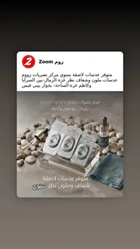 عدسات سنوية - زووم (Zoom) - سوق غزة